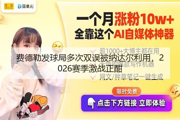 fei-de-lei-fa-qiu-ju-duo-ci-shuang-wu-bei-na-da-er-li-yong-sai-ji-ji-zhan-zheng-han-2-579.jpg